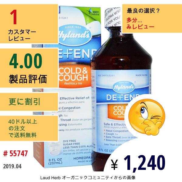 Hylands, 風邪&咳の防御、8 Fl Oz (237 Ml)  