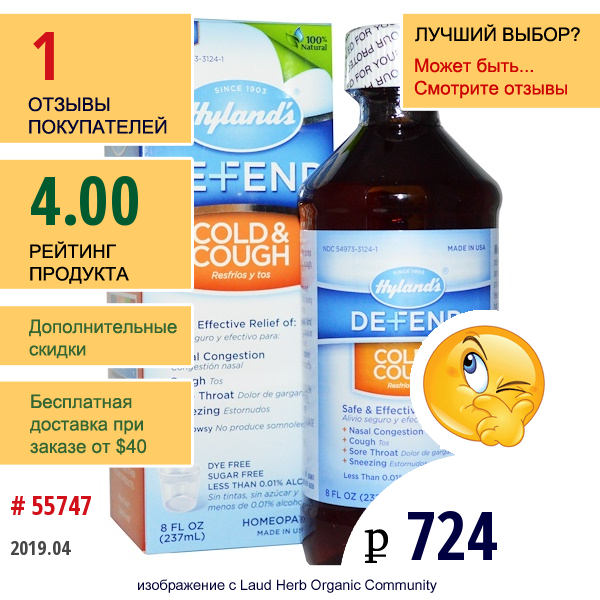 Hylands, Сироп От Кашля Defend Cold & Cough, 8 Жидких Унций (237 Мл)  