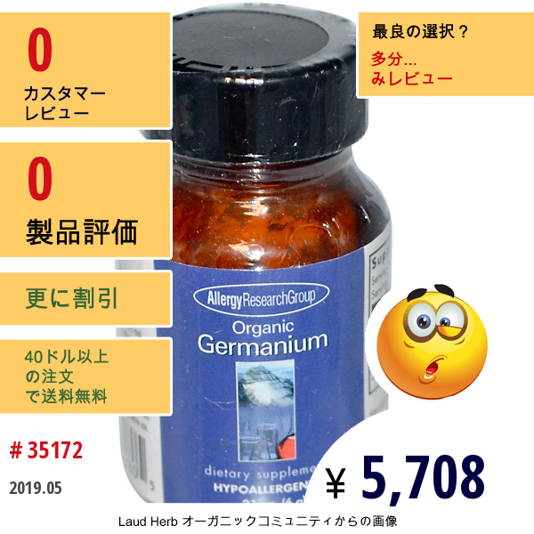 Allergy Research Group, Organic Germanium, .21 Oz (6 G)  