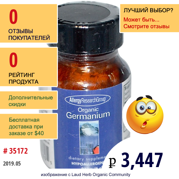 Allergy Research Group, Organic Germanium, .21 Oz (6 G)  