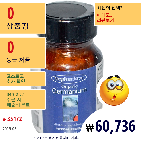 Allergy Research Group, Organic Germanium, .21 Oz (6 G)  