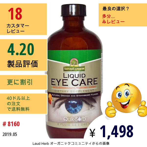 Natures Answer, 液体アイケア、 ナチュラルオレンジ と ストロベリーフレーバー、 8 Fl Oz (240 Ml)  