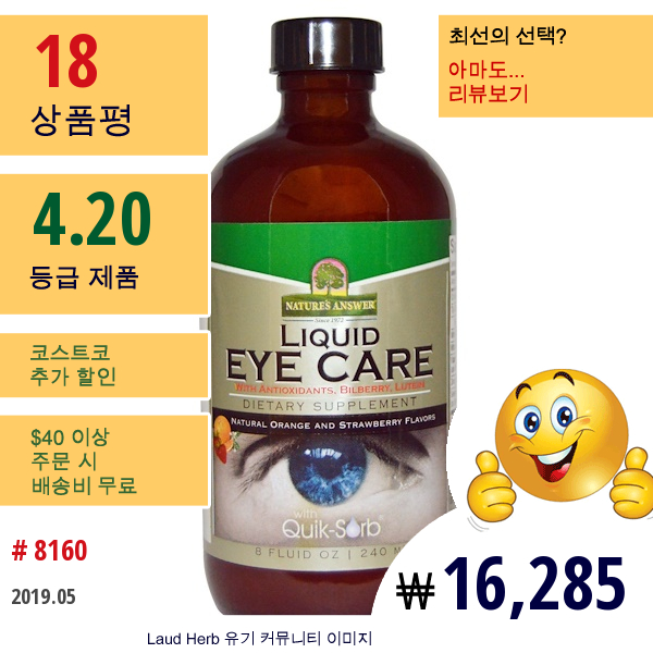 Natures Answer, 액상 눈 관리, 천연 오렌지 및 딸기 맛, 8Fl Oz(240Ml)  