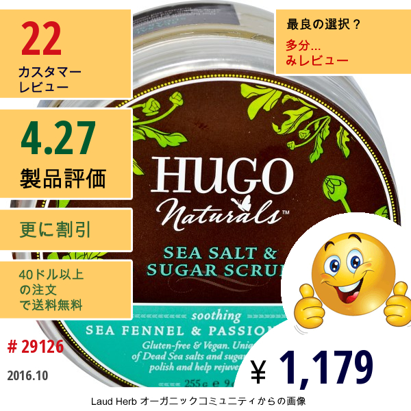 Hugo Naturals, シーソルト & シュガースクラブ, シーフェンネル & パッションフラワー, 9 オンス (255 G)