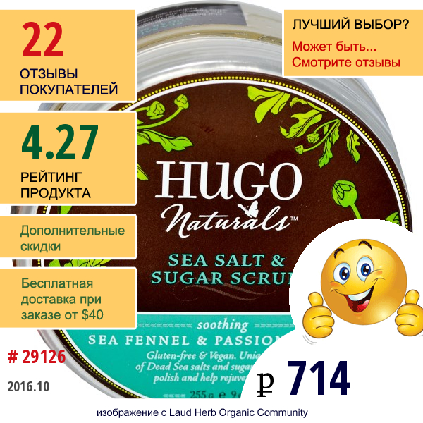 Hugo Naturals, Скраб Из Морской Соли И Сахара, С Морским Критмумом И Страстоцветом, 9 Унций (255 Г)