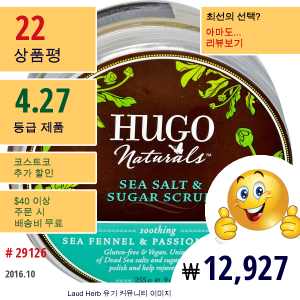 Hugo Naturals, 씨 쏠트 & 슈거 스크럽, 씨 패널 & 시계꽃, 9 Oz (255 G)