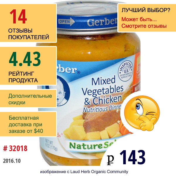 Gerber, 3Rd Foods, Natureselect, Овощи И Курица, Несолёное, 6 Унций (170 Г)  