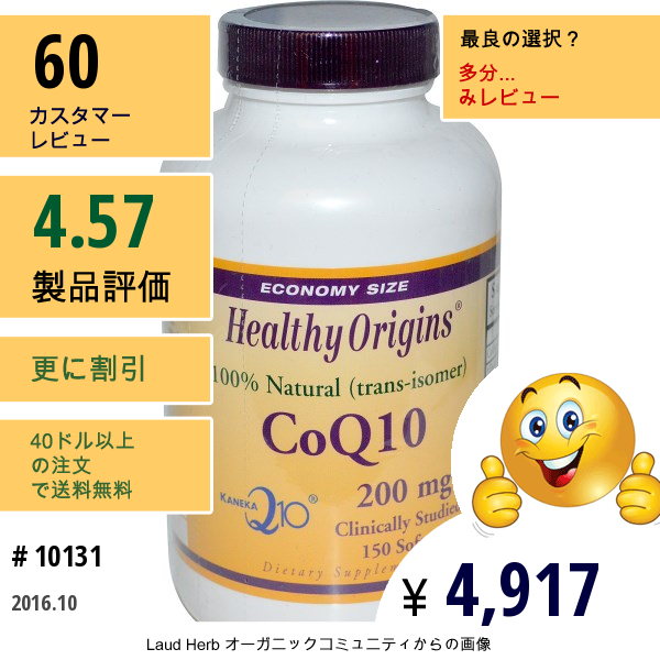 Healthy Origins, コエンザイムQ10（カネカQ10）, 200 Mg, 150ソフトゼリー