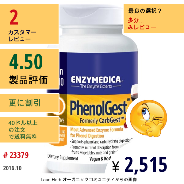 Enzymedica, Carbgest™（カーブジェスト）、60 カプセル