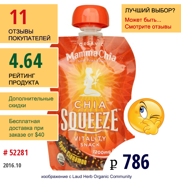 Mamma Chia, Натуральная Питательная Закуска Chia Squeeze, С Яблоком И Корицей, 8 Пакетиков По 3.5 Унций (99 Г)  