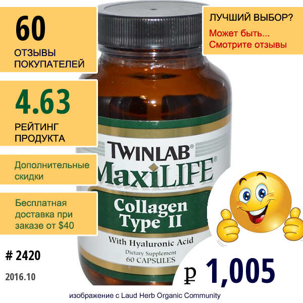 Twinlab, Maxilife, Коллаген Типа Ii, 60 Капсул  