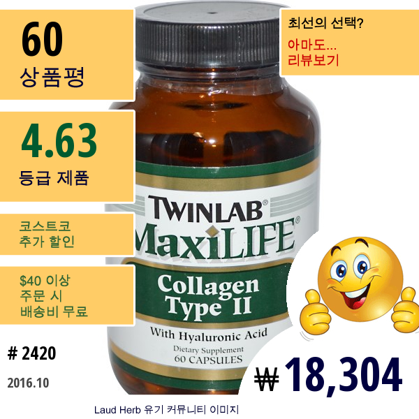 Twinlab, 맥시라이프, 콜라겐 타입 Ii, 60 캡슐  