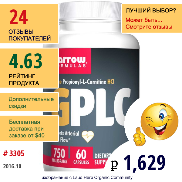 Jarrow Formulas, Gplc, Glycocarn, 60 Вегетарианских Капсул  