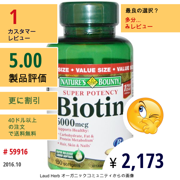 Natures Bounty, Biotin, 5000 Mcg, 150 Softgels