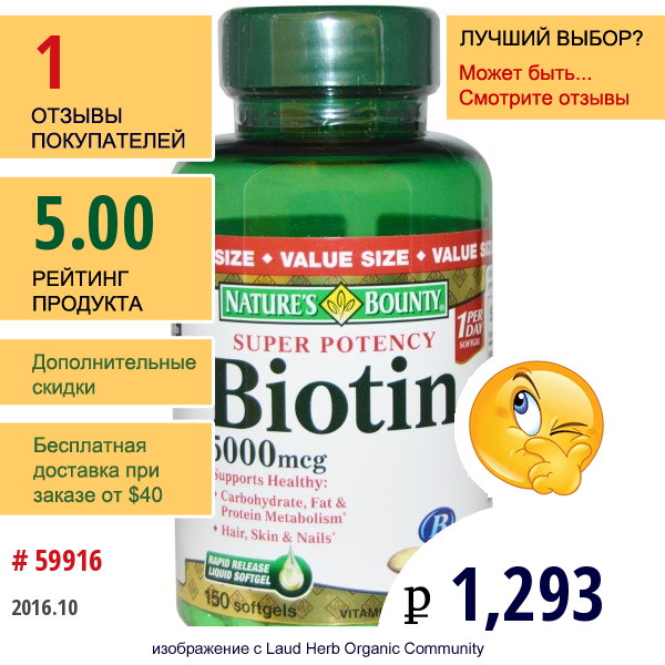 Natures Bounty, Biotin, 5000 Mcg, 150 Softgels