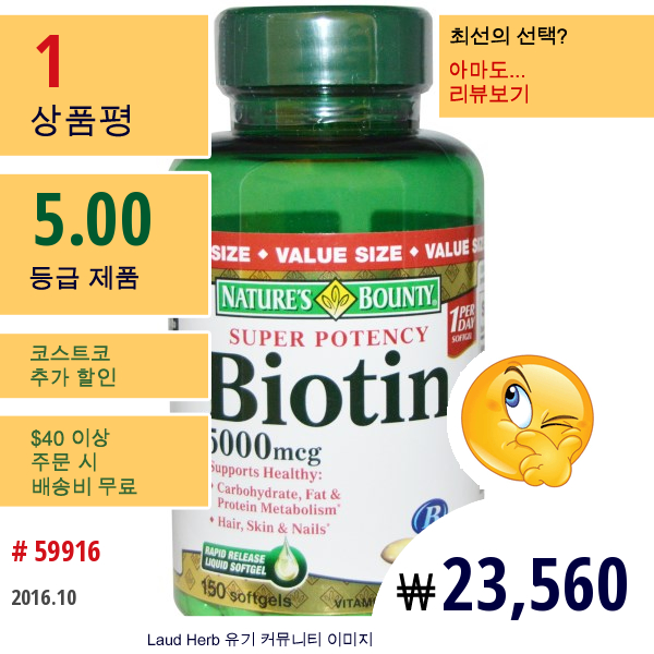 Natures Bounty, Biotin, 5000 Mcg, 150 Softgels