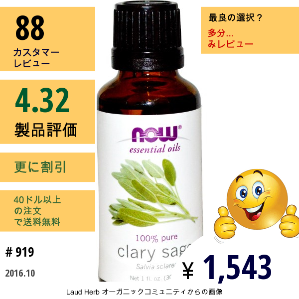 Now Foods, エッセンシャルオイル、クラリセージ、1オンス (30 Ml)