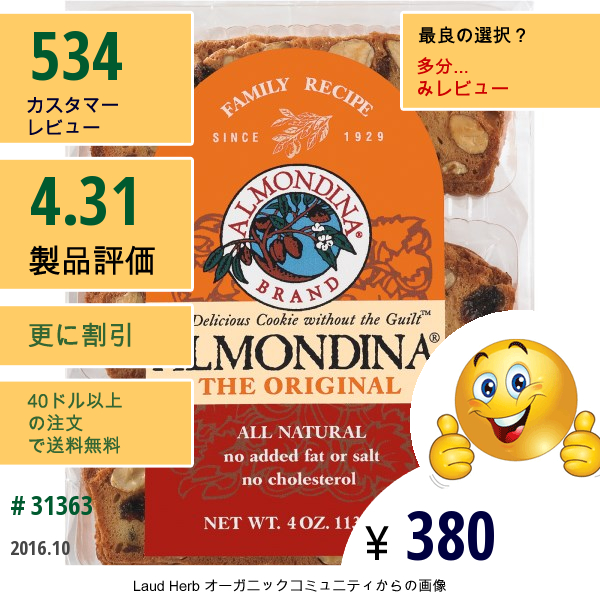 Almondina, オリジナル･アーモンドビスケット、4オンス(113 G)