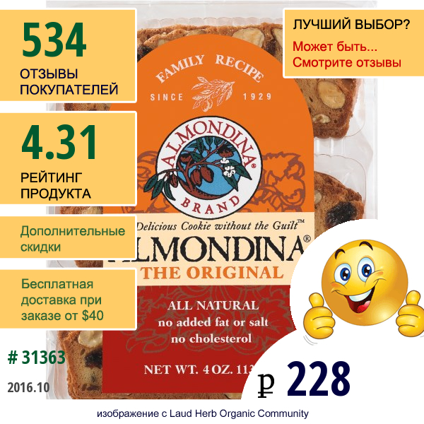 Almondina, Оригинальное Миндальное Печенье , 4 Унции (113 Г.)