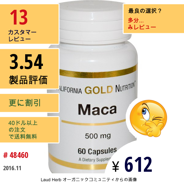 California Gold Nutrition, マカ、500 Mg、60カプセル  