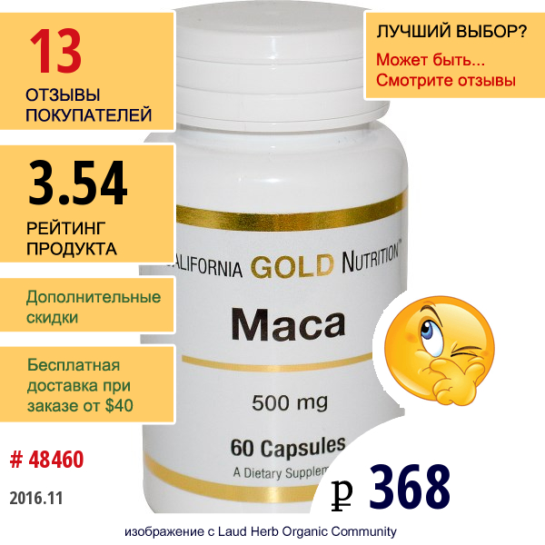 California Gold Nutrition, Мака, 500 Мг, 60 Капсул  