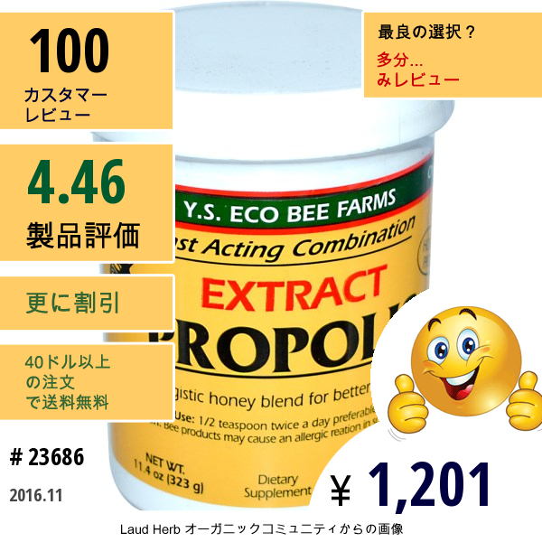 Y.s. Eco Bee Farms, プロポリス, エキス, 11.4オンス (323 G)