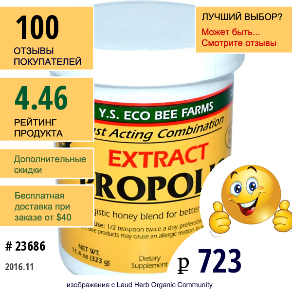 Y.s. Eco Bee Farms, Экстракт Прополиса, 11,4 Унции (323 Г)