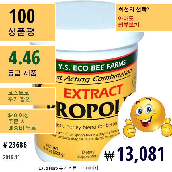 Y.s. Eco Bee Farms, 프로폴리스 , 추출물 , 11.4 온즈 (323 G)