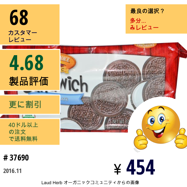 Country Choice Organic, サンドウィッチクッキー、チョコレート、12 Oz (340 G)