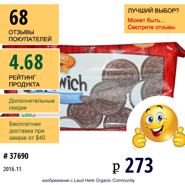 Country Choice Organic, Шоколадное Печенье, 12 Унций (340 Г)