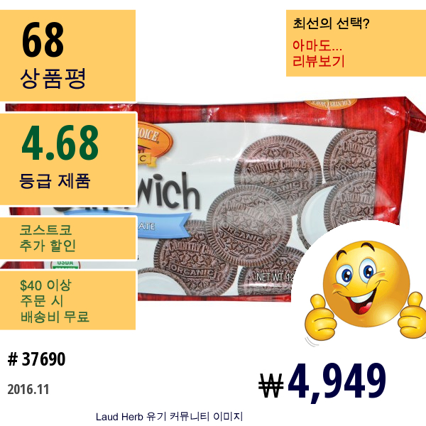 Country Choice Organic, 샌드위치 쿠키, 초콜릿, 12 온스(340 G)