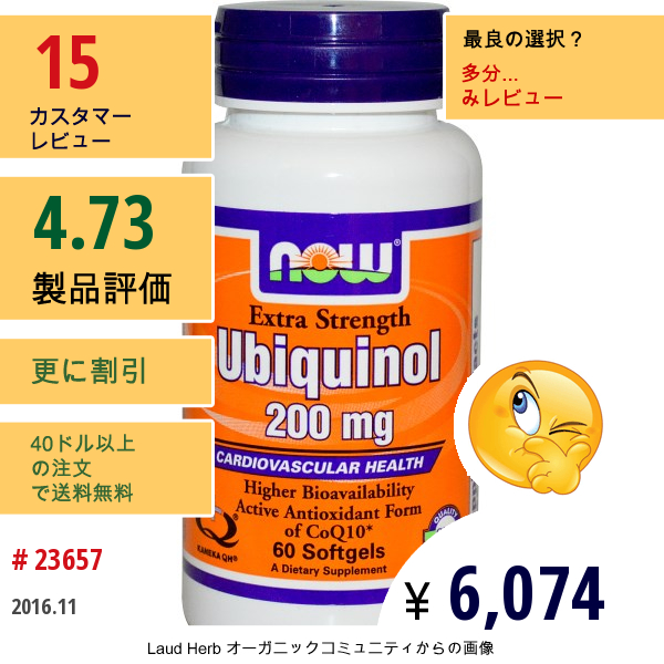 Now Foods, ユビキノール, 超強力, 200 Mg, 60ソフトゼリー