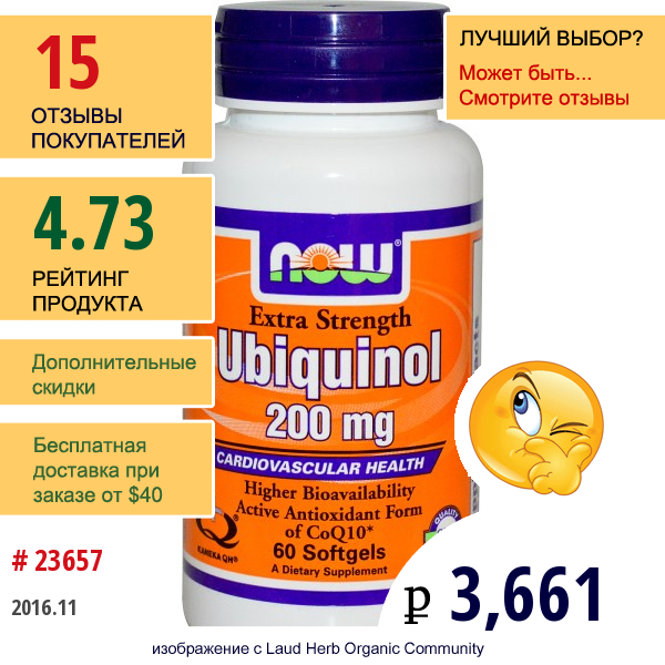 Now Foods, Убихинол, Повышенная Сила Действия, 200 Мг, 60 Гелевых Капсул