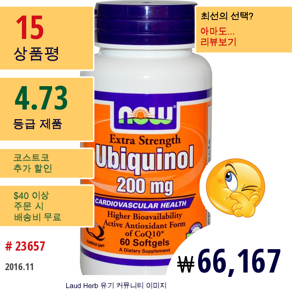 Now Foods, 유비퀴놀(Ubiquinol), 엑스트라 스트렝스, 200 Mg, 60 소프트젤