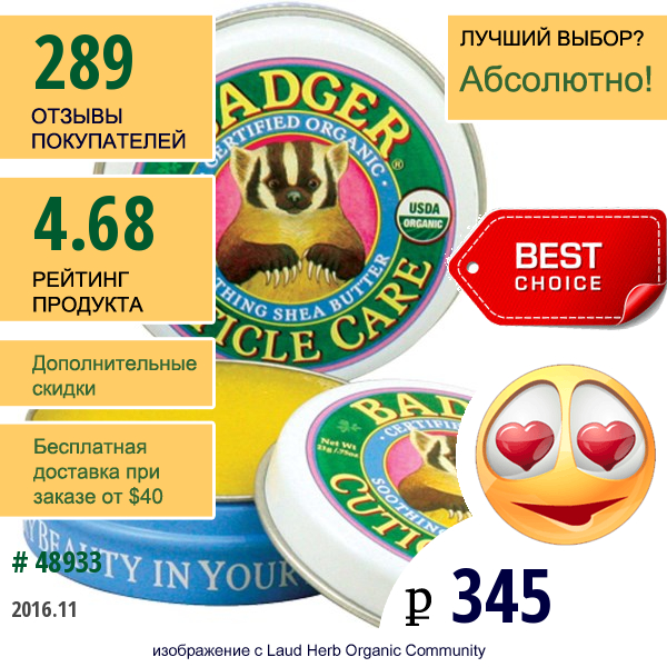 Badger Company, Органический Уход За Кутикулой, Успокаивающее Масло Ши, 0,75 Унции (21 Г)