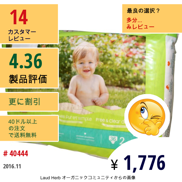 Seventh Generation, 赤ちゃん, フリー＆クリアおむつ, サイズ2, 12-18ポンド, 5-8 Kg, 36個入り  