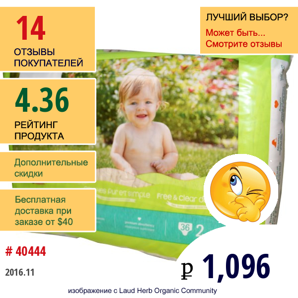 Seventh Generation, Детские Подгузники, Размер 2, 12-18 Паундов, 5-8 Кг, 36 Подгузников  