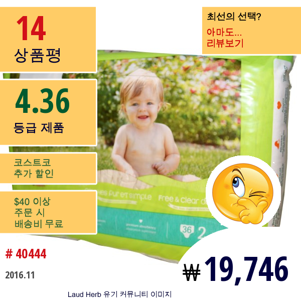 Seventh Generation, 아기, 프리 & 클리어 기저귀, 크기 2, 12 ~ 18 파운드, 5-8 Kg, 기저귀 36개  