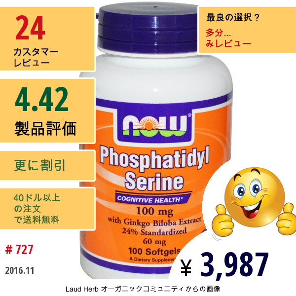 Now Foods, ホスファチジルセリン, 100 Mg, ソフトジェル 100粒