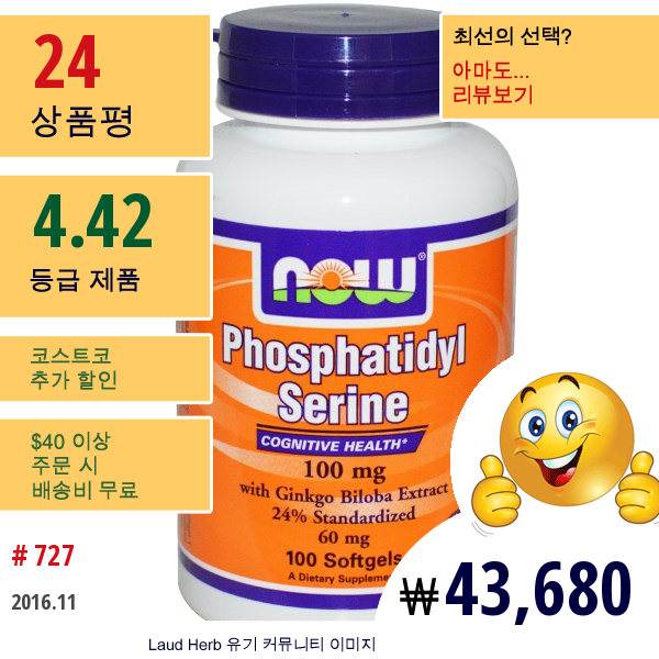 Now Foods, 포스파티딜 세린, 100 ㎎, 100 소프트 젤