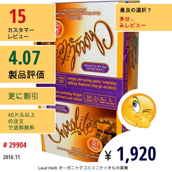 Healthsmart Foods, Inc., Chocolite™（チョコライト）、チョコレート ピーカン クラスター、16本 (1パック2本入り)、各0.84オンス (24 G)  