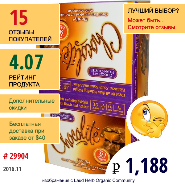Healthsmart Foods, Inc., Chocolite, Шоколадные Конфеты С Пеканом, 16 Упаковок (По 2 Конфеты) По 0.84 Унций (24 Г)  
