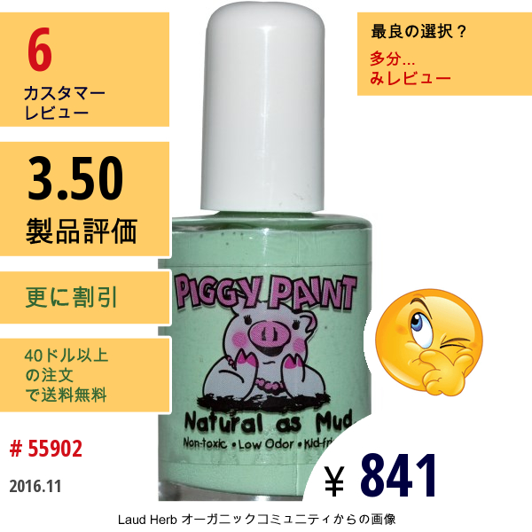 Piggy Paint, ネイルポリッシュ, ミント・トゥ・ビー, 0.5 液量オンス (15 Ml)