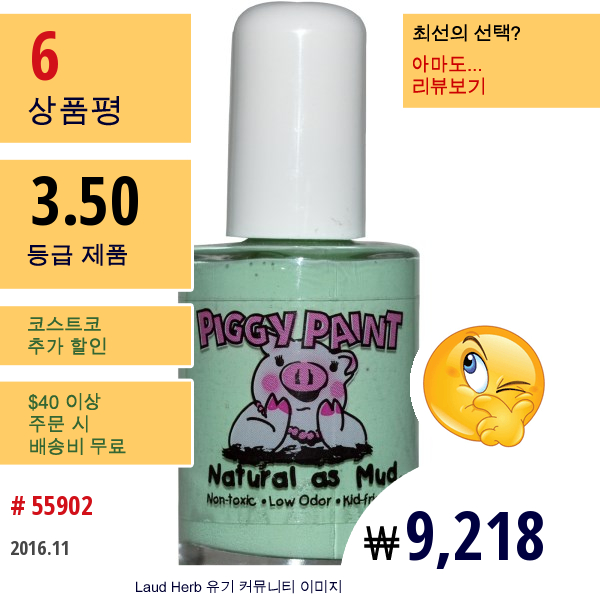 Piggy Paint, 네일 폴리시, 민트 투 비, 0.5 액량 온스 (15 밀리리터)