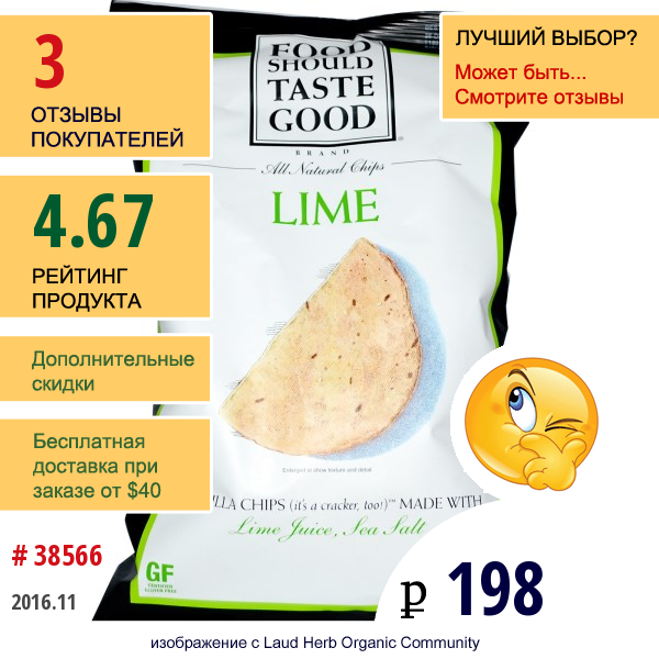 Food Should Taste Good, Кукурузные Чипсы, Лайм 5.5 Унции (156 Г)  
