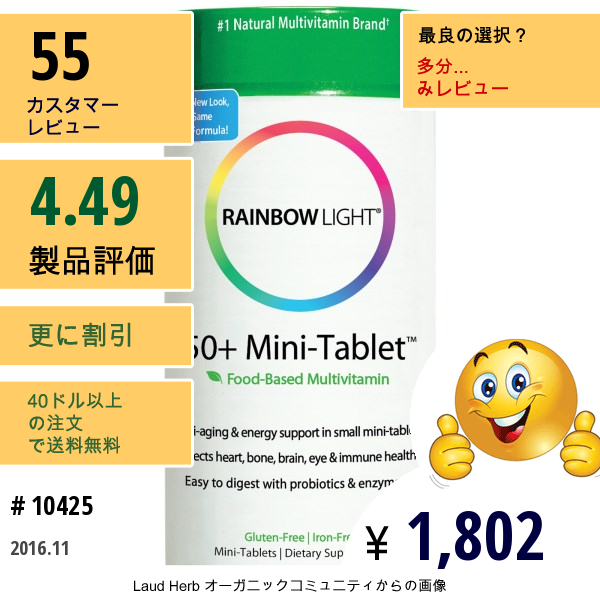 Rainbow Light, 50種以上をブレンドしたミニ錠剤, 食品ベースのマルチビタミン, 90粒（ミニ錠剤）