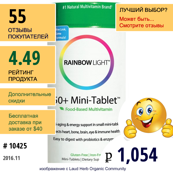 Rainbow Light, Мини-Таблетки 50+, Мультивитамины На Основе Продуктов Питания, 90 Мини-Таблеток