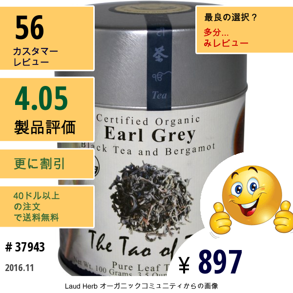 The Tao Of Tea, 認証オーガニック紅茶 & ベルガモット, アールグレイ,  3.5 オンス (100 G)
