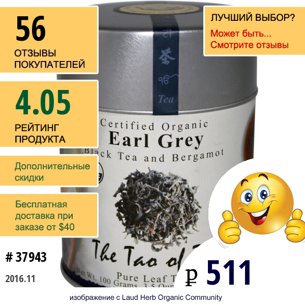 The Tao Of Tea, Сертифицированный Органический Черный Чай С Бергамотом, Граф Грей, 3.5 Унций (100 Г)
