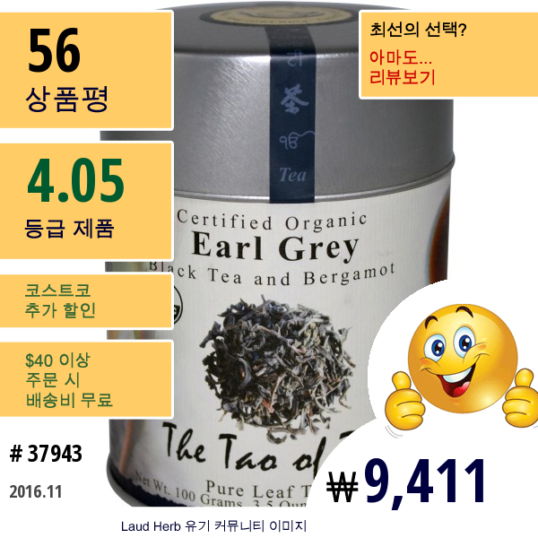 The Tao Of Tea, 인증 받은 유기농 블랙티와 베르가못, 얼 그레이, 3.5 온스 (100 그램)